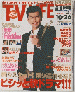 TV　LIFE　ビシッと秋ドラマ!!!　2007年　NO.22