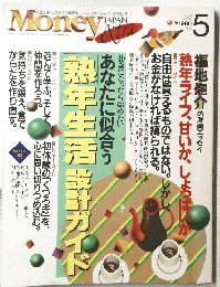 JAPAN Money　EXTRA　1990年5月号