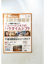 介護ビジョン　2005年2月号　Vol.20