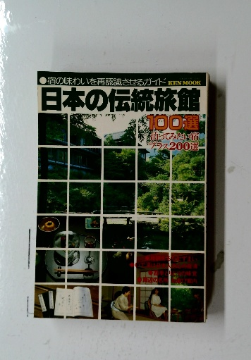 漢方後世要方解説(矢數道明, 矢數有道共述) / 古本倶楽部株式