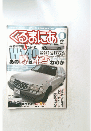 くるまにあ　2002年8月号