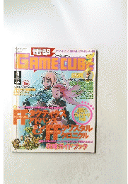 GAME CUBE　2003年４月号