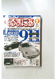 くるまにあ　2003年7月