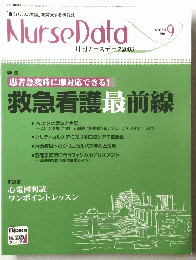 Nurse Data　2003年9月号