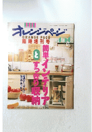 オレンジページORANGEPAGE　1991年12月号　臨時増刊号　