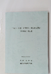 平成20年度全国学力・学習状況調査　２００８年11月号
