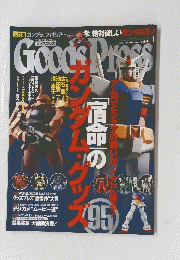 GoodsPress　1