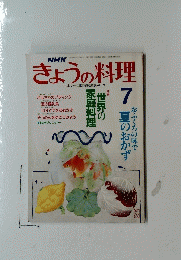 きょうの料理　7