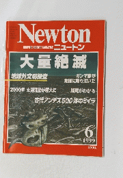 Newton 1999年6月号　大量絶滅 