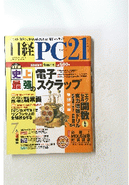 日経PC21　2003年 1月新年号