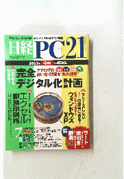 日経PC21　2003年４月号