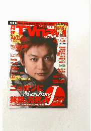 月刊 TVnavi (テレビナビ)　6月号