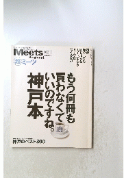 Meets  Regional　超 ミーツ　162　2002年5月15日号