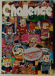 Challenge 1993 AUG. 8.1-15
