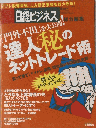 日経ビジネス　2006年11月