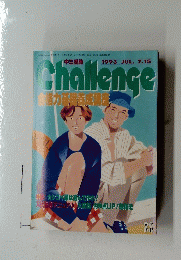 Challenge　1993年７月15日号