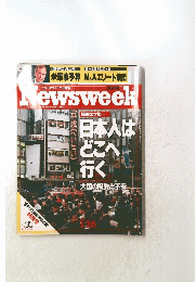 Newsweek 日本人はどこへ行く