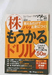 株　もうかる　2005年11月15日