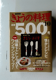きょうの料理　500円　2004年10月