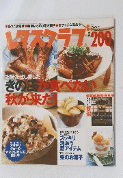 レスタラス　200　2001/9/25
