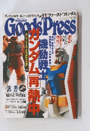 GoodsPress 平成21年6月10日