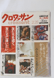 クロワッサン　Croissant 2/25