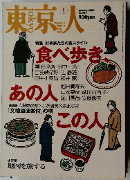 東京人　2004/1