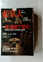東京人 2002/4