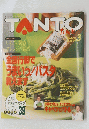 TANTO　2001年3月号　全国行脚でうまいっ!パパス　教えます