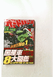 国産車8大図鑑　2003年10月