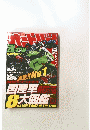 国産車8大図鑑　2003年10月