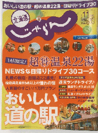 じゃらん　2013年11月