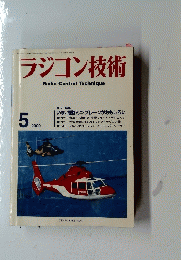 ラジコン技術　2000年5月号