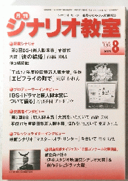 シナリオ教室　'06 8