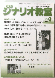 シナリオ教室　'06 9