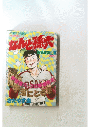なんと孫六　14