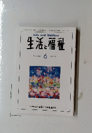 LifeandWelfare生活と福祉　2024年6月号　No.819