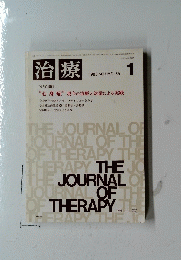 治療　１９８３年１月号　Vol.65　THE JOURNAL OF THERAPY