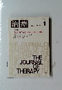 治療　１９８３年１月号　Vol.65　THE JOURNAL OF THERAPY