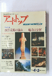 アートトップ　No.98
