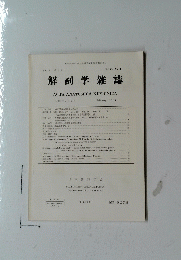 解剖学雑誌　Vol. 61, No. 1　1986年2月1日