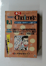 Challenge　1990年9月1日号