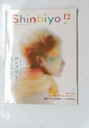 Shinbiyo　2011年12月号