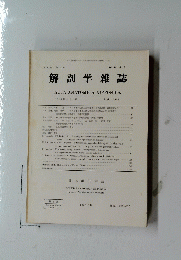 解剖学雑誌　1986年4月1日