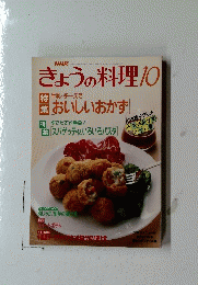 きょうの料理　１９９３年１０月号