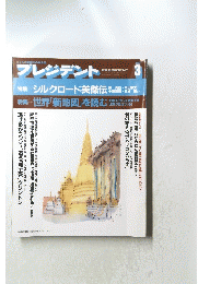 プレジデント　1992年3月号