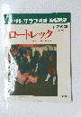 ロートレック　1994年12月