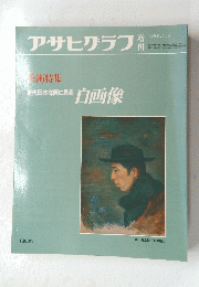 アサヒグラフ増刊　１９８４年７月５日号　食美術特集