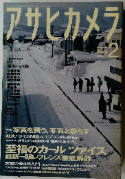アサヒカメラ　2007年2月号