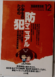 防犯マニュアル　12